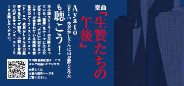 生贄たちの午後