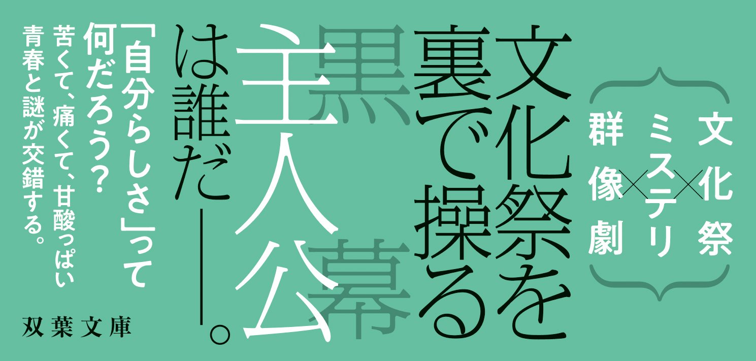 まだ終わらないで、文化祭