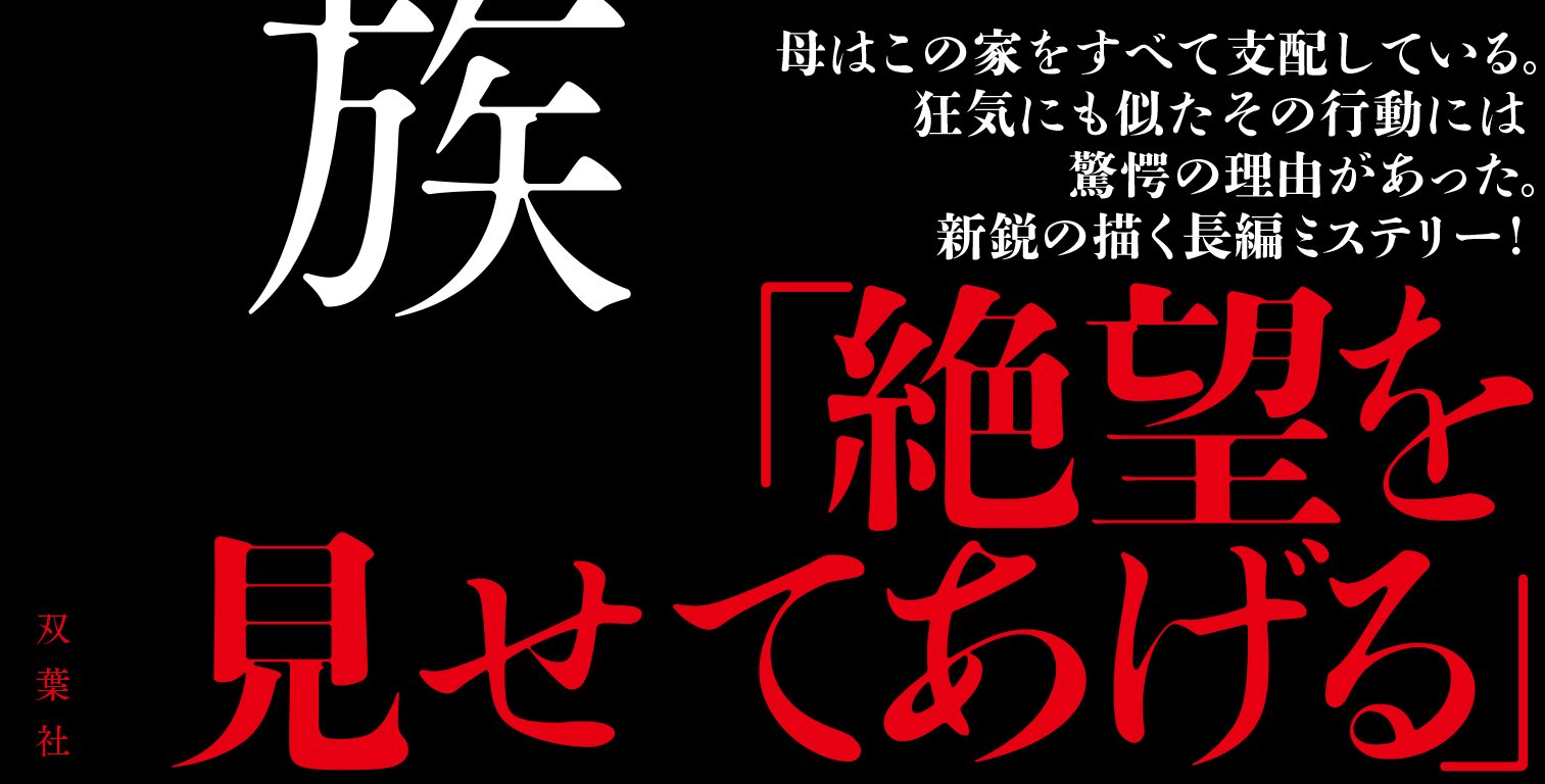 仮面家族