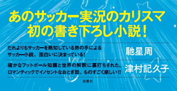 星降る島のフットボーラー