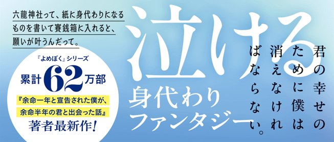 先に死ぬ僕との６つの約束