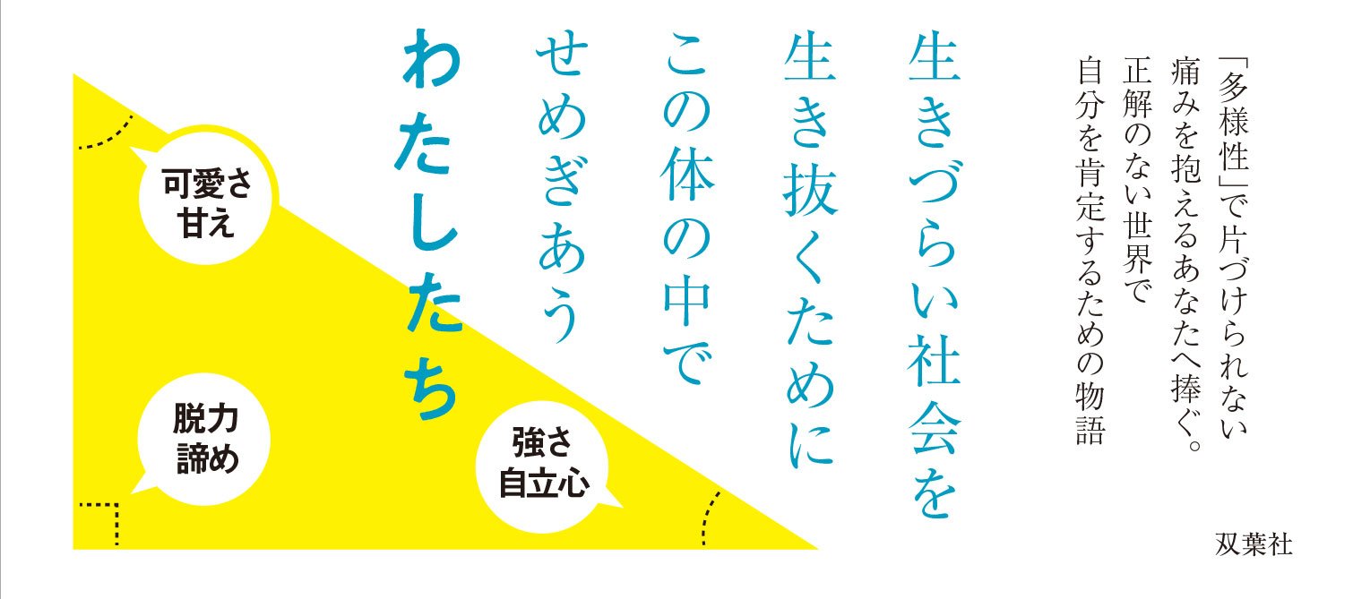 内角のわたし