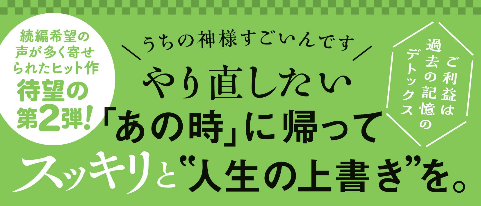 時帰りの神様 其の弐