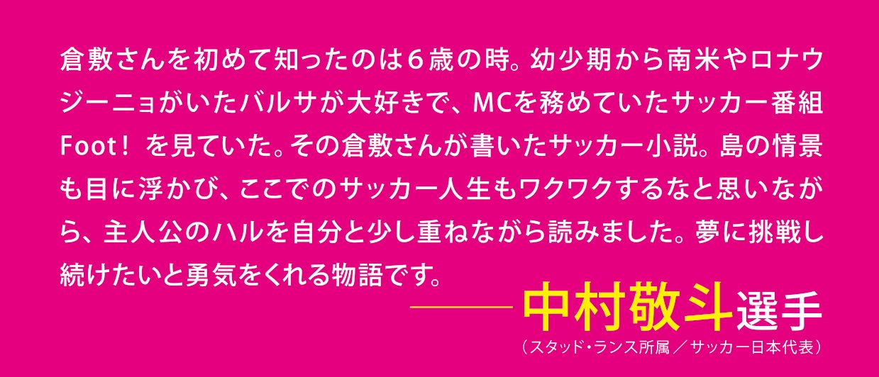 星降る島のフットボーラー