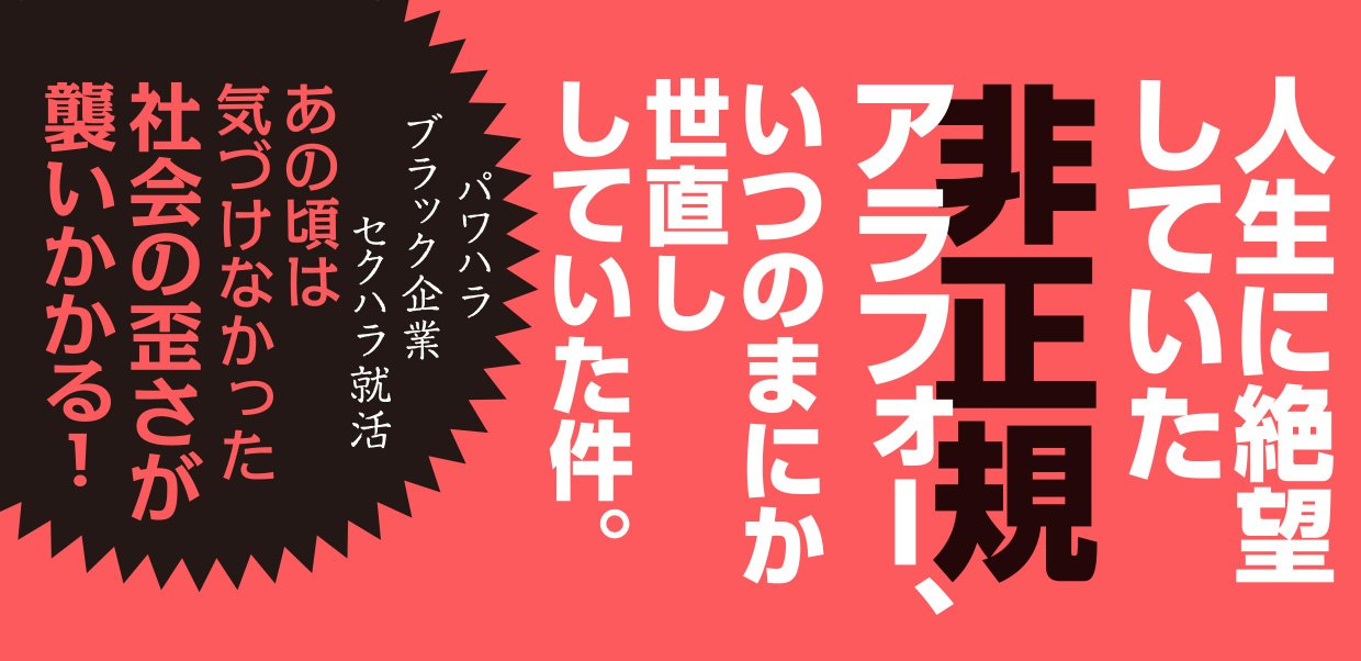 タイムスリップしたら、また就職氷河期でした