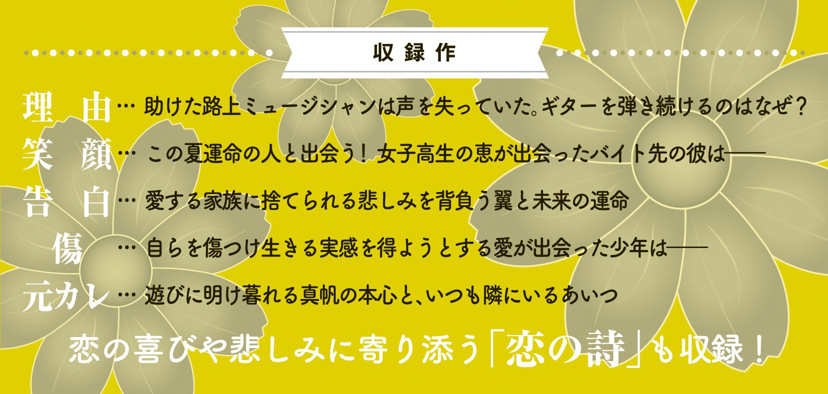 恋バナ 赤