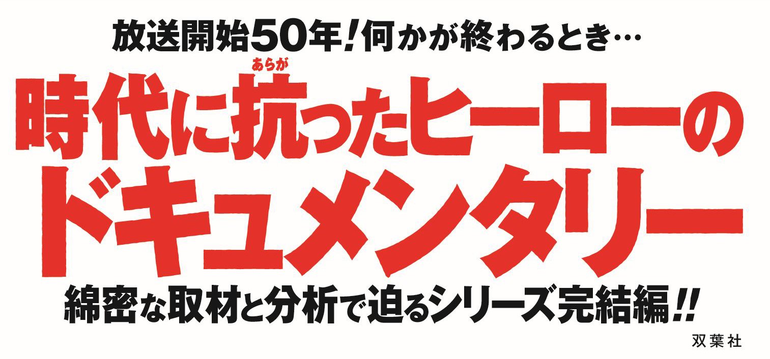 「ウルトラマンレオ」の出発