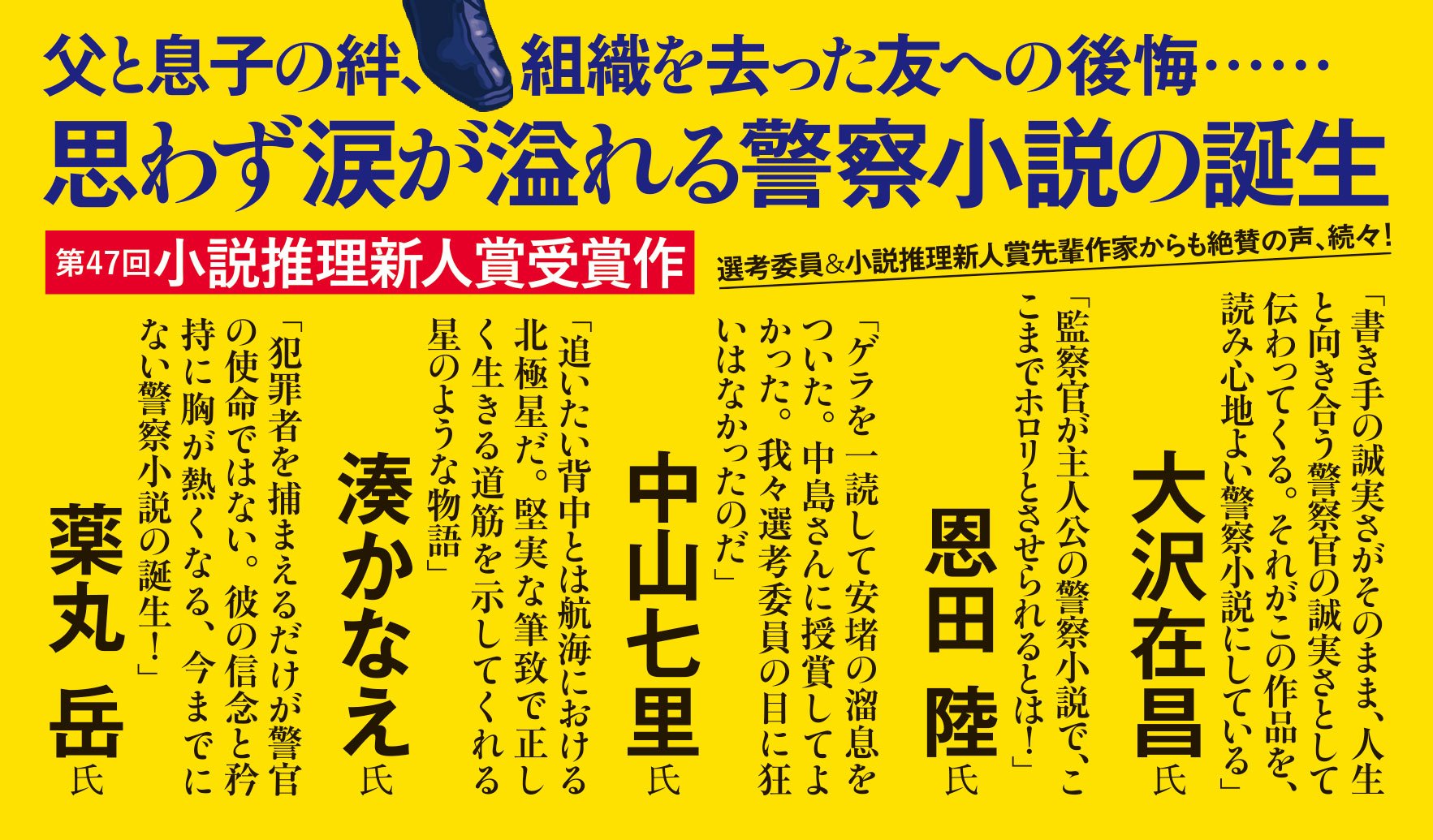 星の見えない街で 監察官・白峯の背中