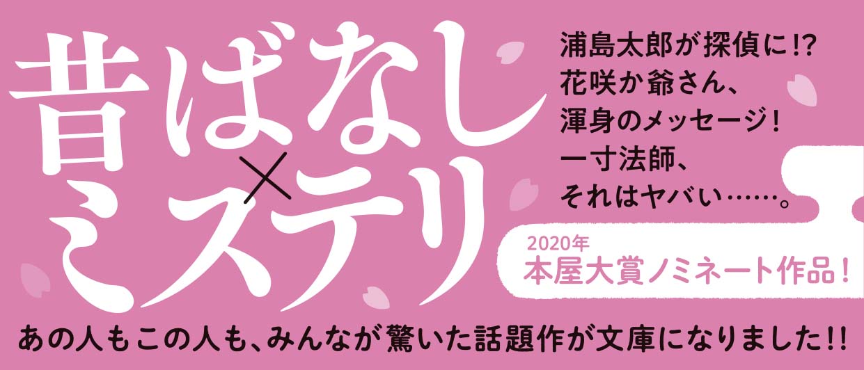 むかしむかしあるところに、死体がありました。