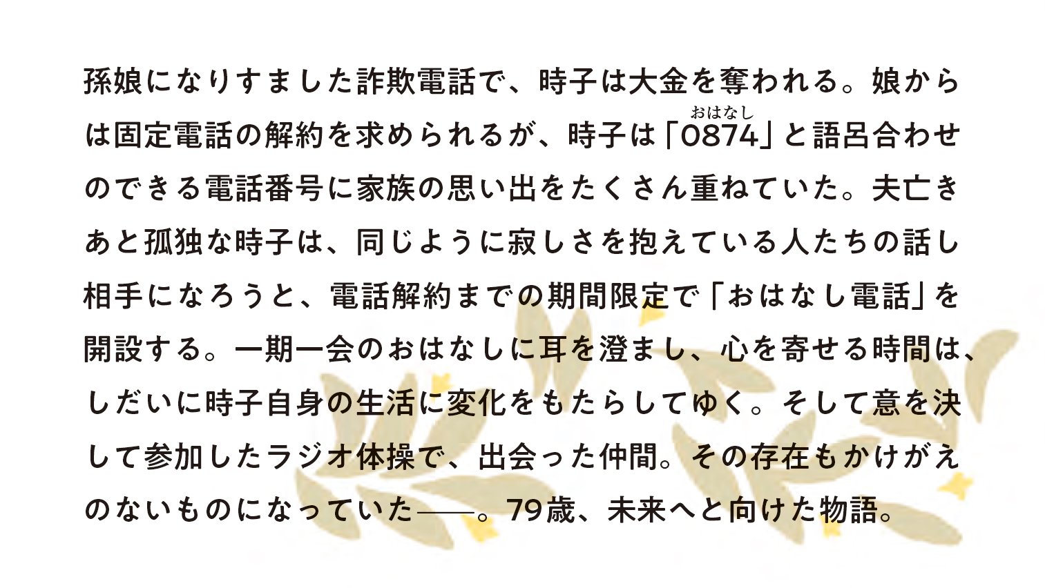おはなしの時子