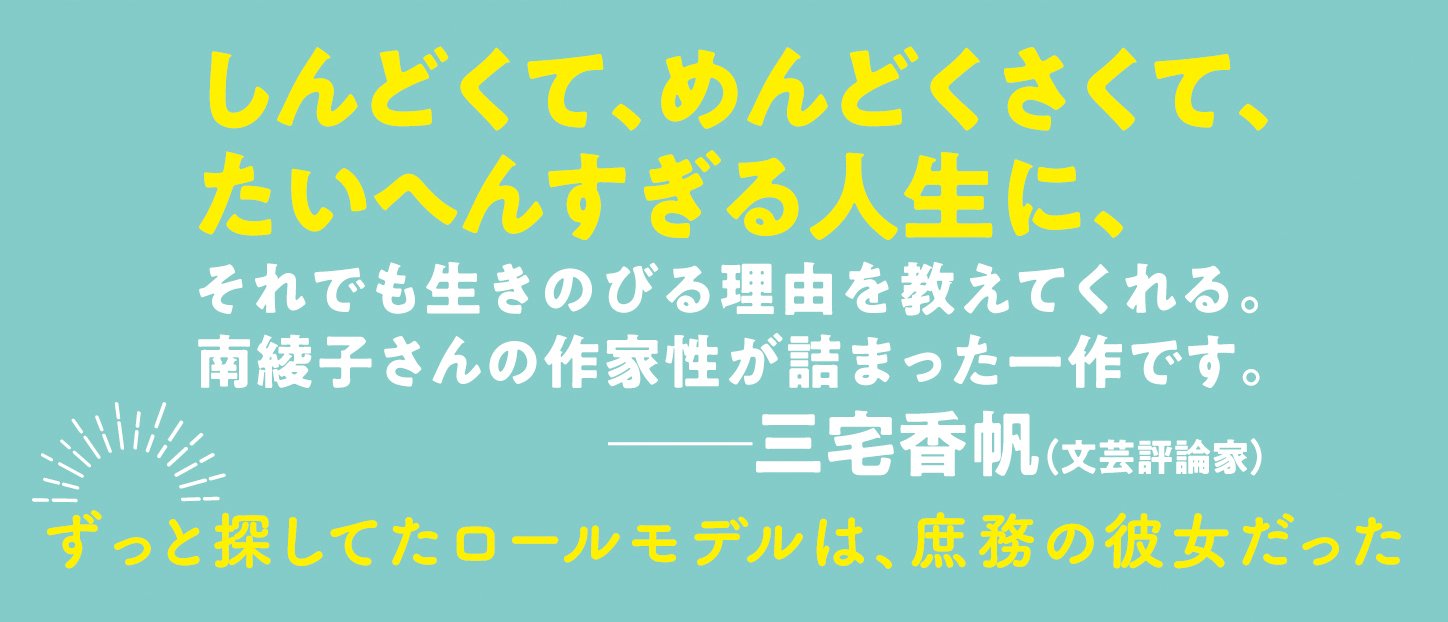 わたしは今すぐおばさんになりたい