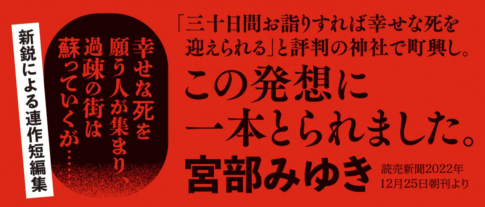 死神を祀る