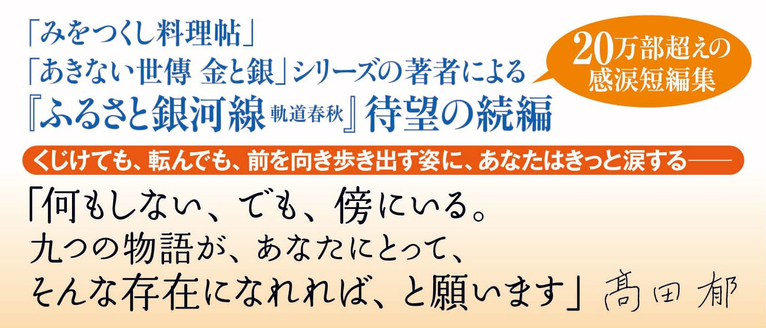 駅の名は夜明　軌道春秋Ⅱ