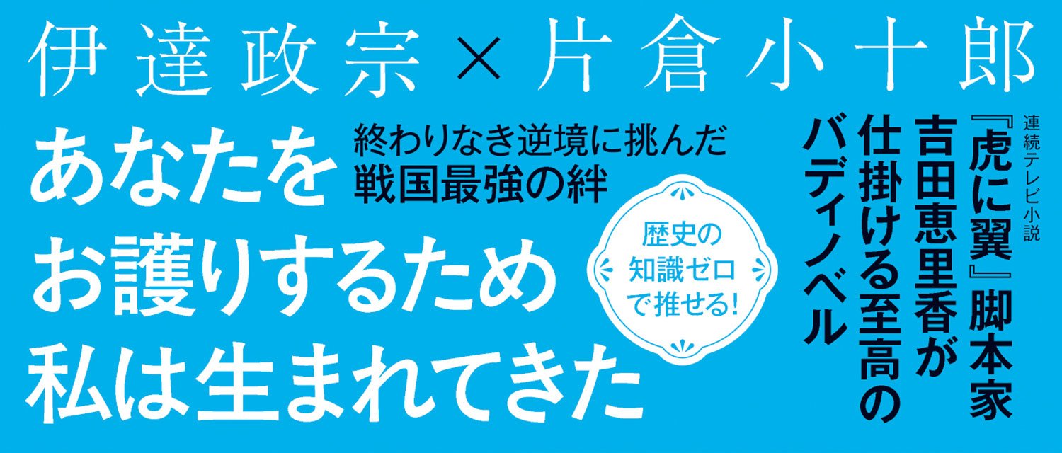 俺とおまえの夏の陣