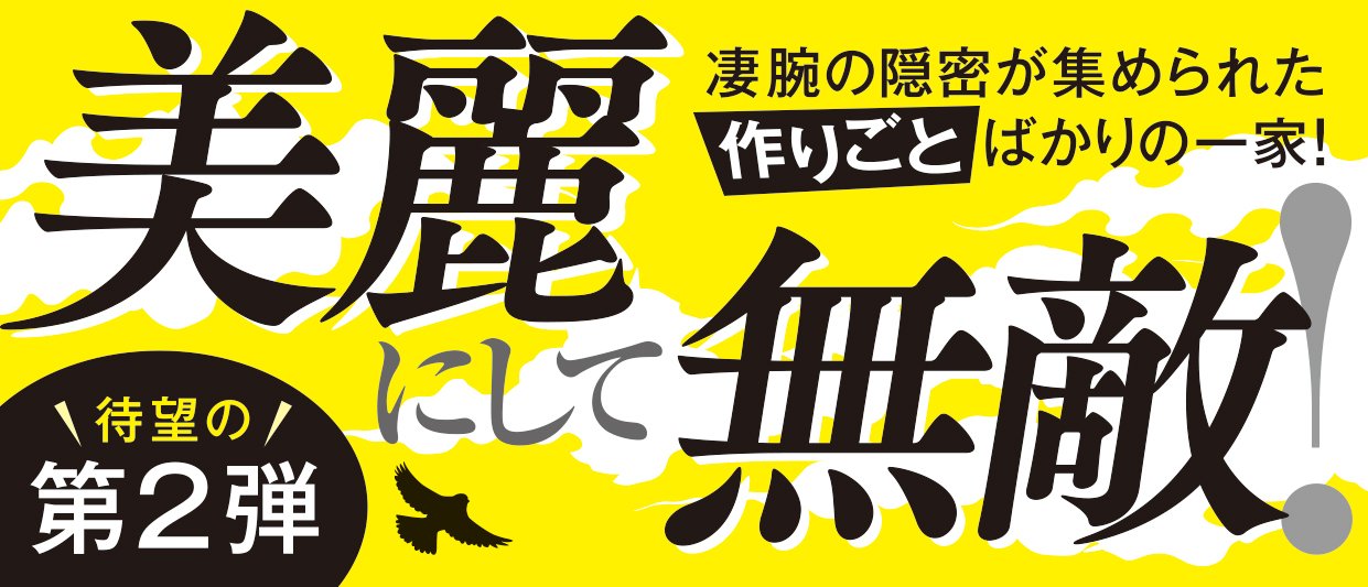 姉上、ご成敗ねがいます 2