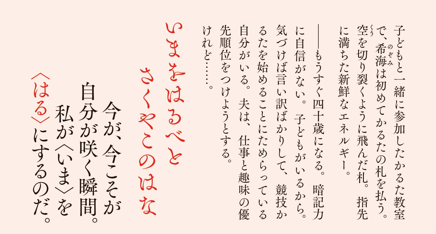 今を春べと