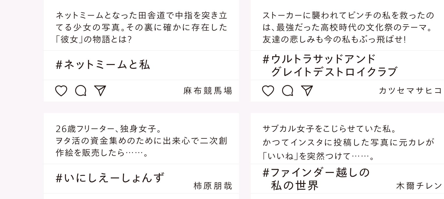 ＃ハッシュタグストーリー
