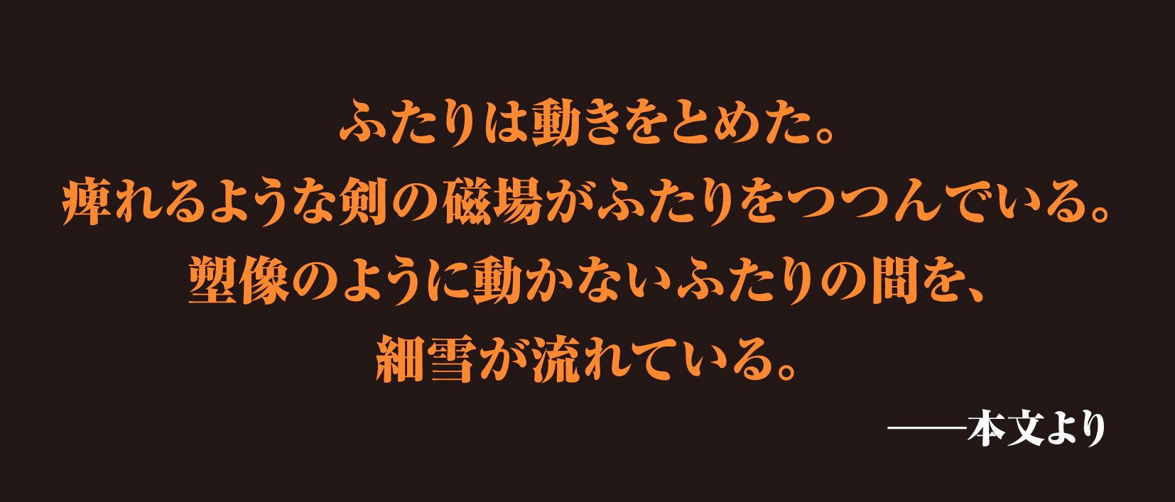 十三人の戦鬼 ＜新装版＞