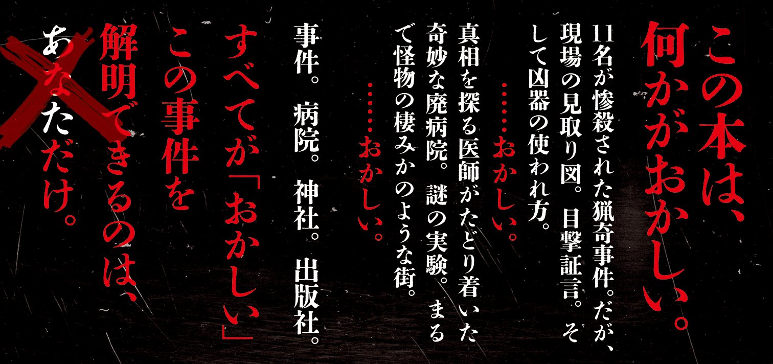 閲覧厳禁 猟奇殺人犯の精神鑑定報告書