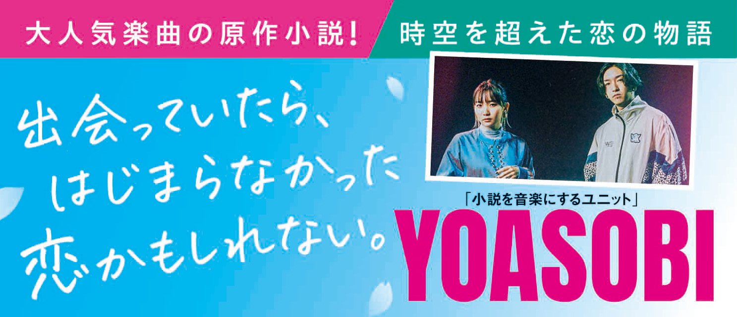 大正浪漫　YOASOBI『大正浪漫』原作小説