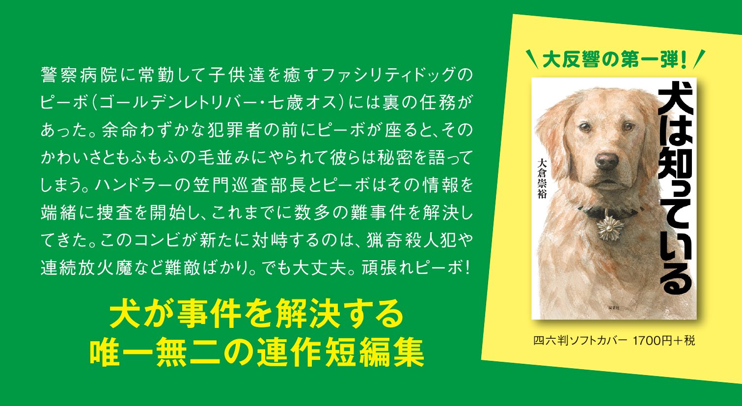 やっぱり犬は知っている