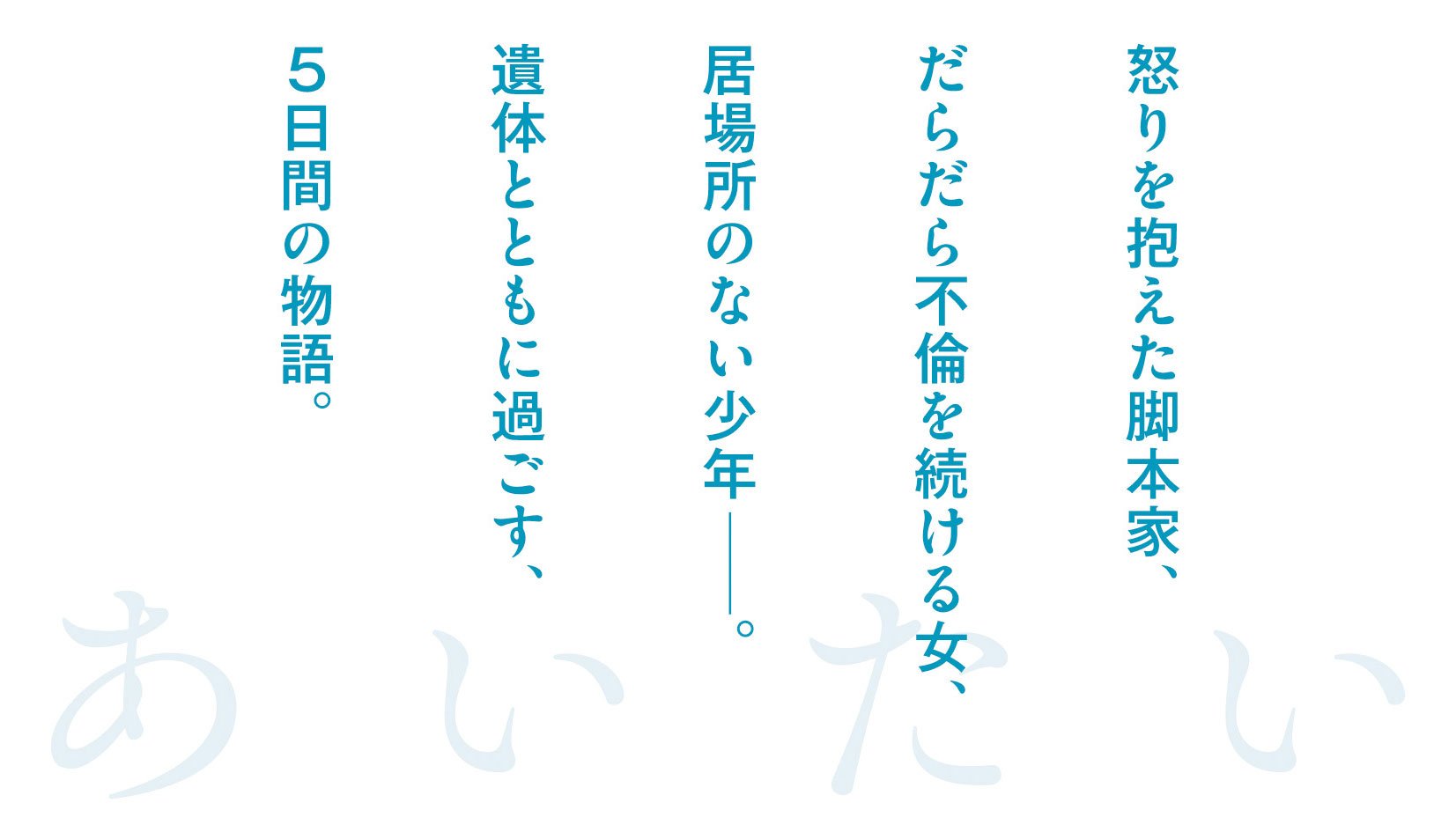会いたくて会えなくて、会えなくなって、会いたい。