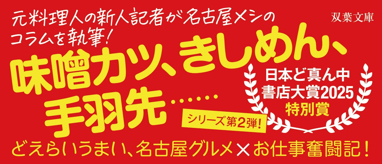 名古屋お疲れメシ通信 連載再開編