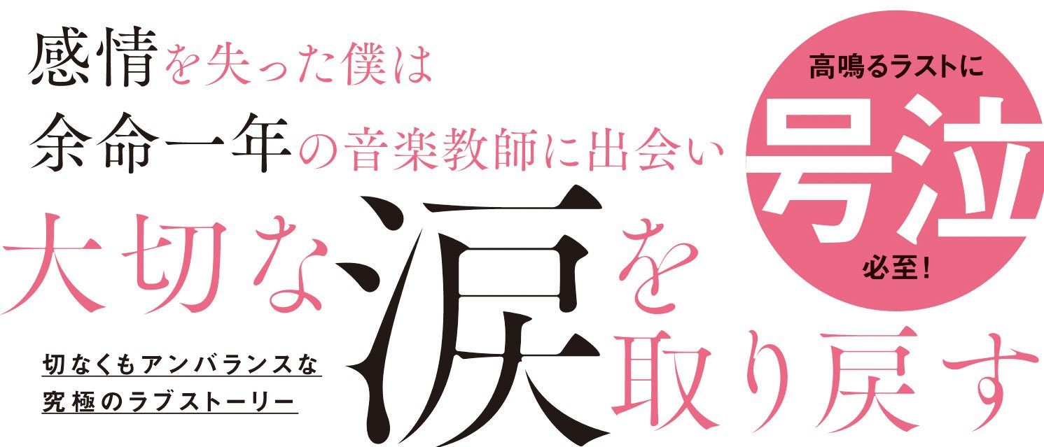 沖晴くんの涙を殺して