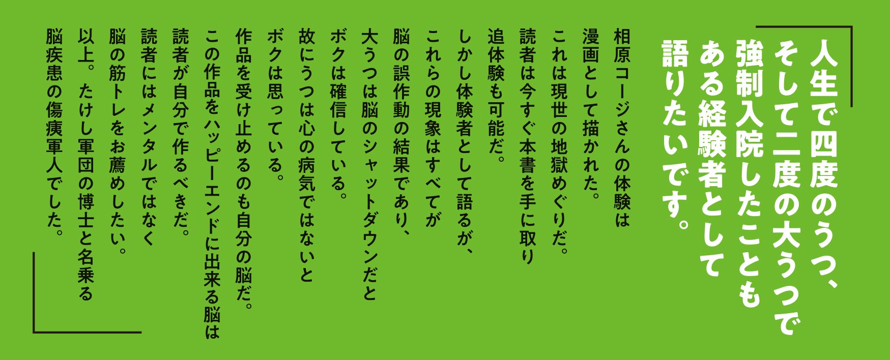 うつ病になってマンガが描けなくなりました　退院編 完