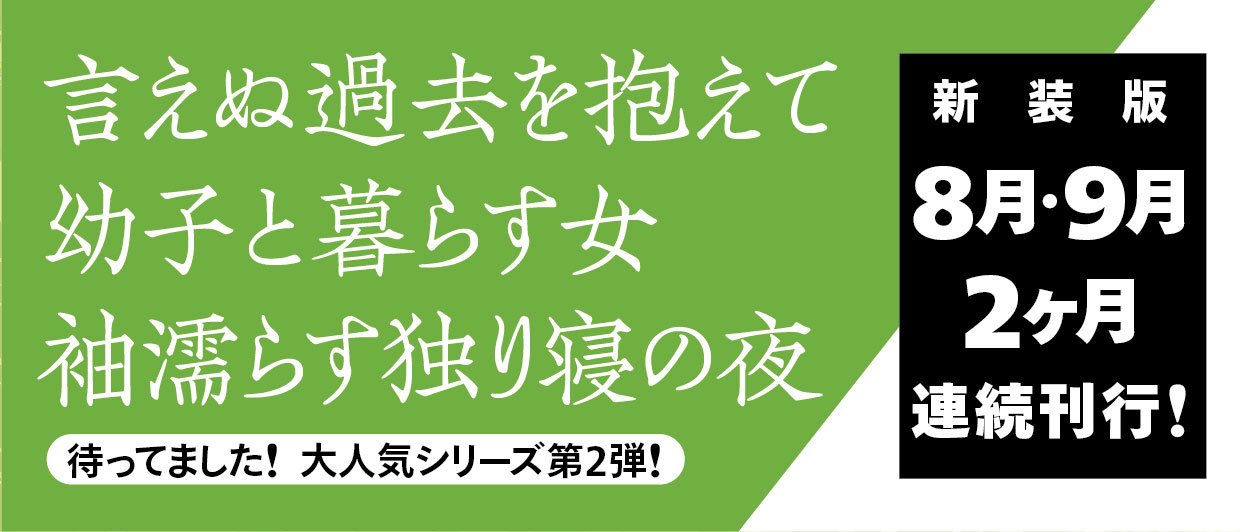 柳橋の弥平次捕物噺 【二】 祝い酒 ＜新装版＞