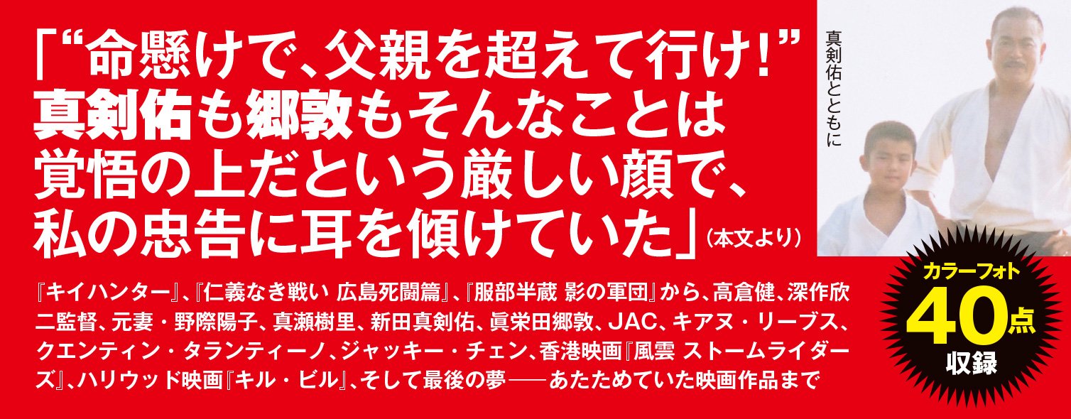 侍役者道 ～我が息子たちへ～
