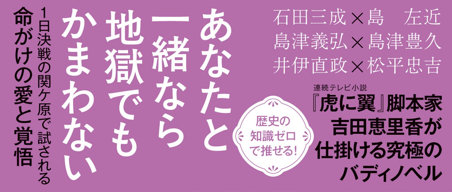 僕とあいつの関ケ原