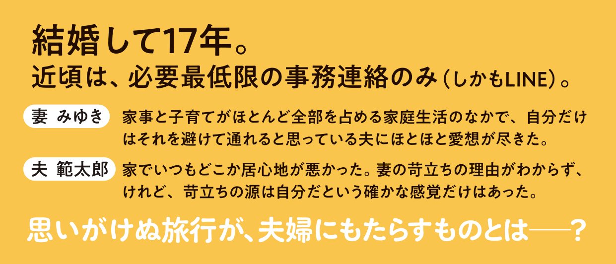 きときと夫婦旅