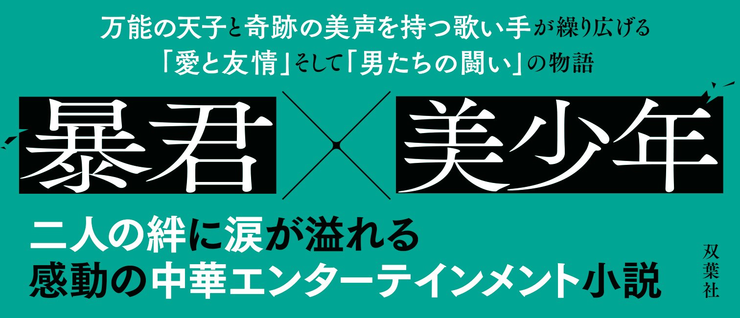 煬帝と少年