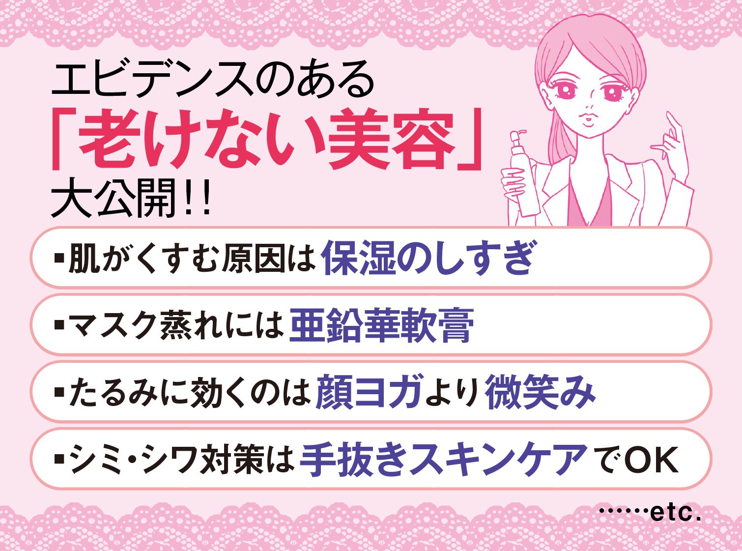 「コロナ老け知らず」女医の美肌習慣