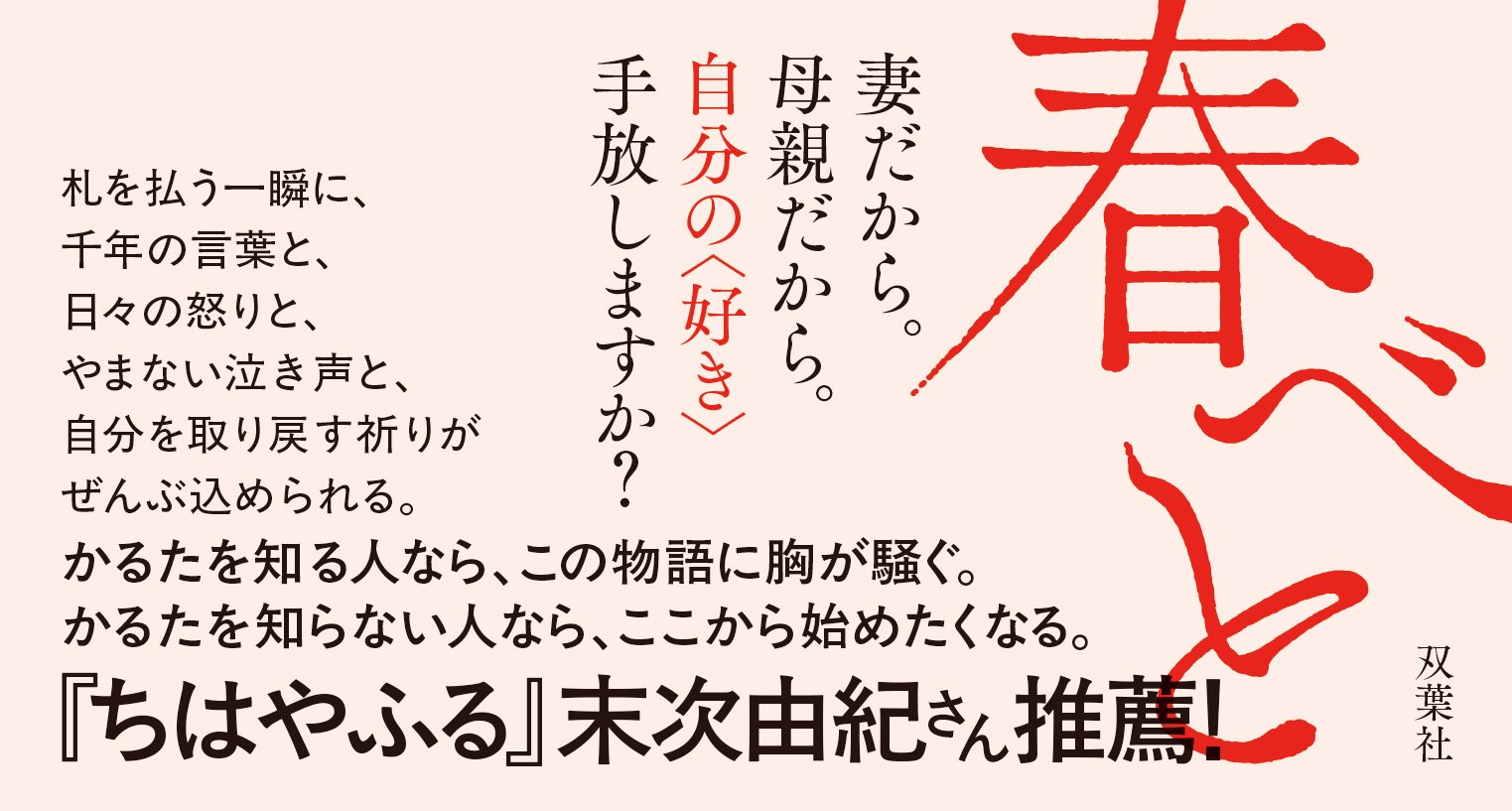 今を春べと