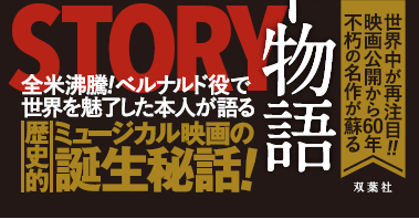 わたしのウエストサイド物語