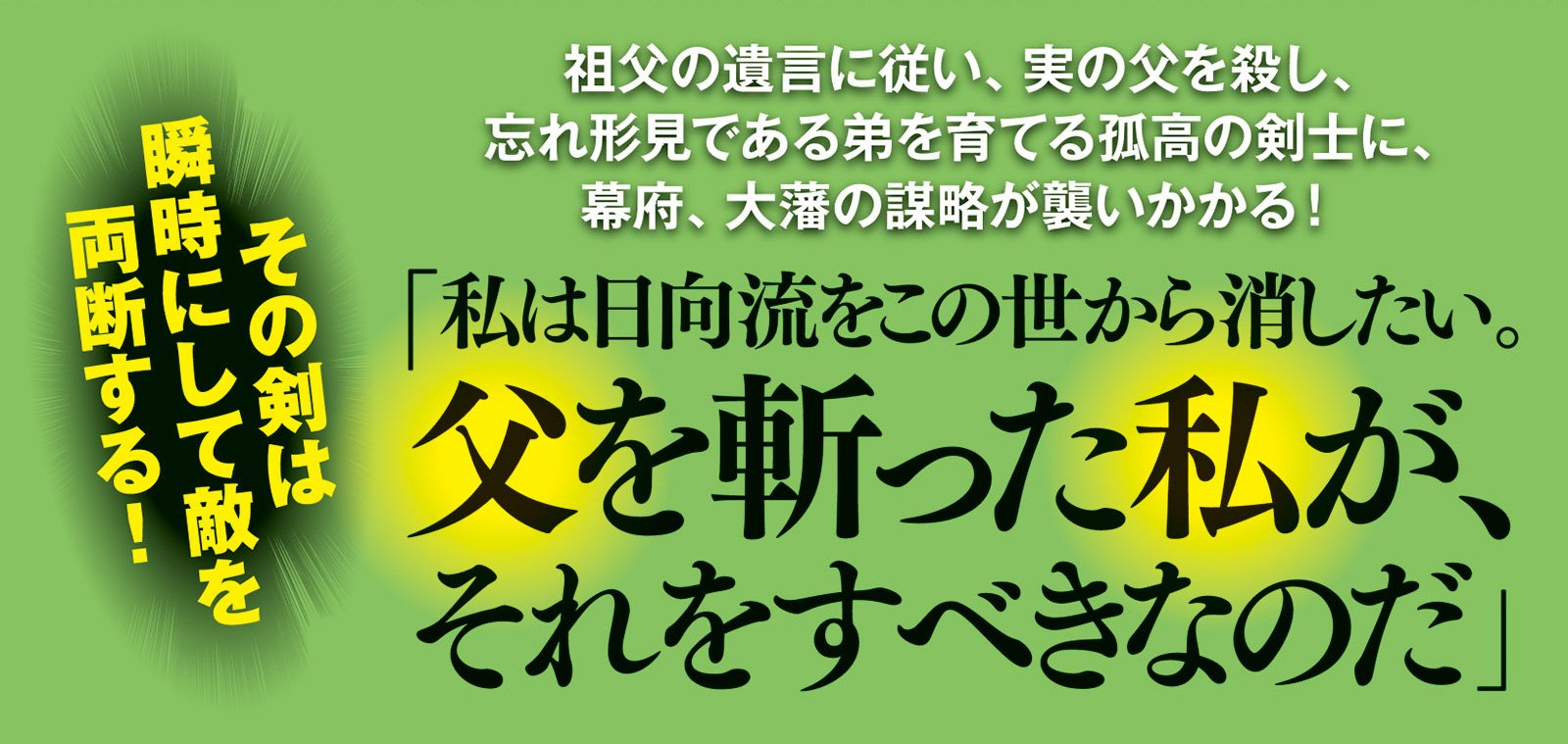 降魔の剣〈新装版〉 日向景一郎シリーズ 2