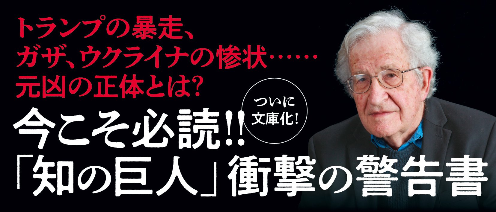誰が世界を支配しているのか?