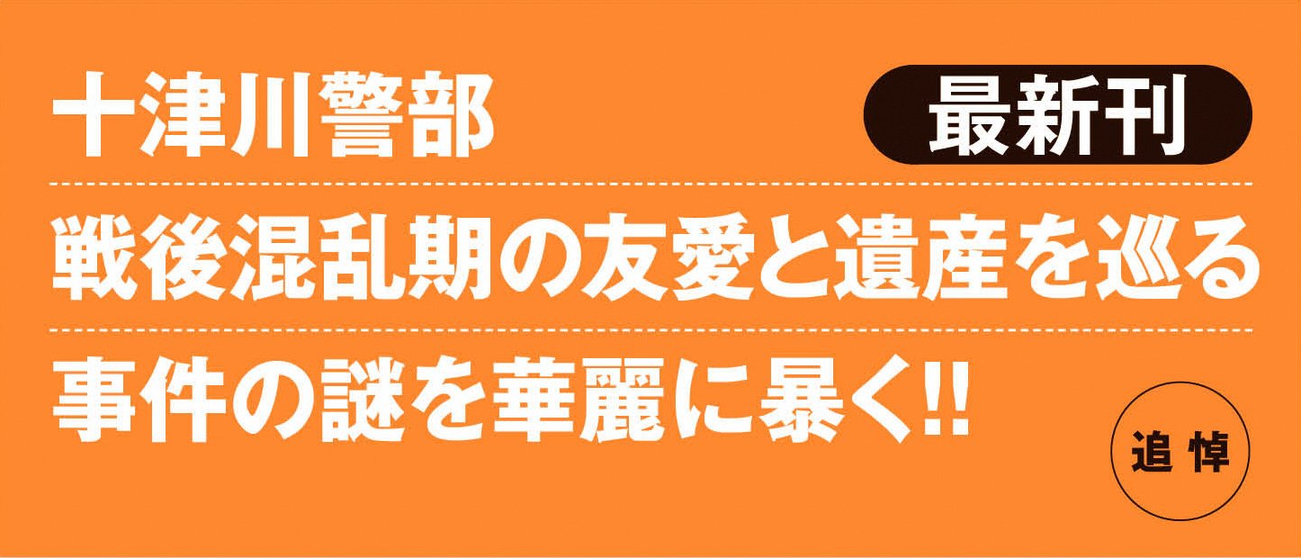 十津川警部 呉・広島ダブル殺人事件