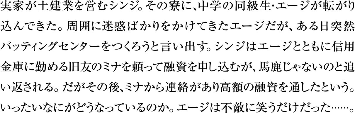 俺達の日常にはバッセンが足りない