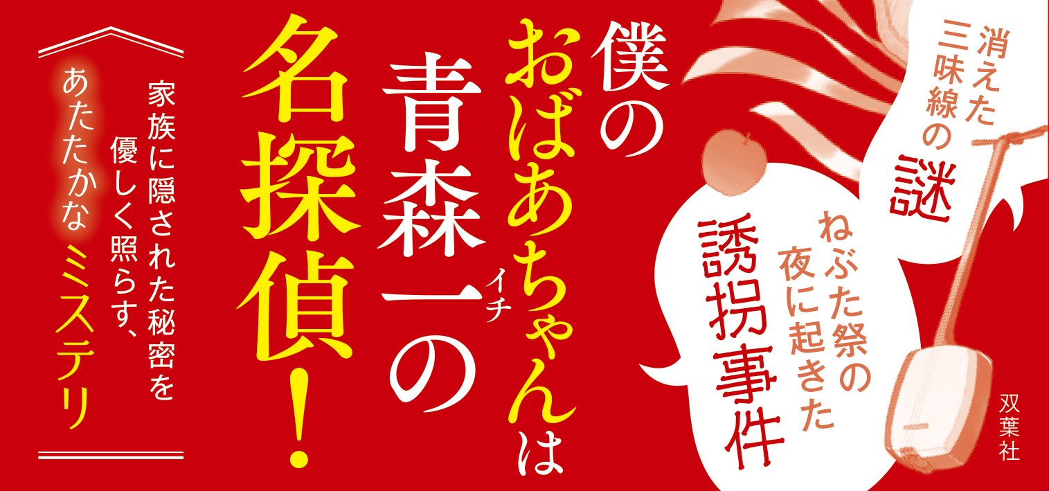 拝み屋のおばあちゃんと僕
