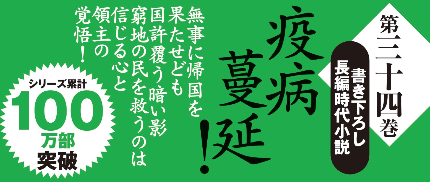 おれは一万石 34 世子の守札