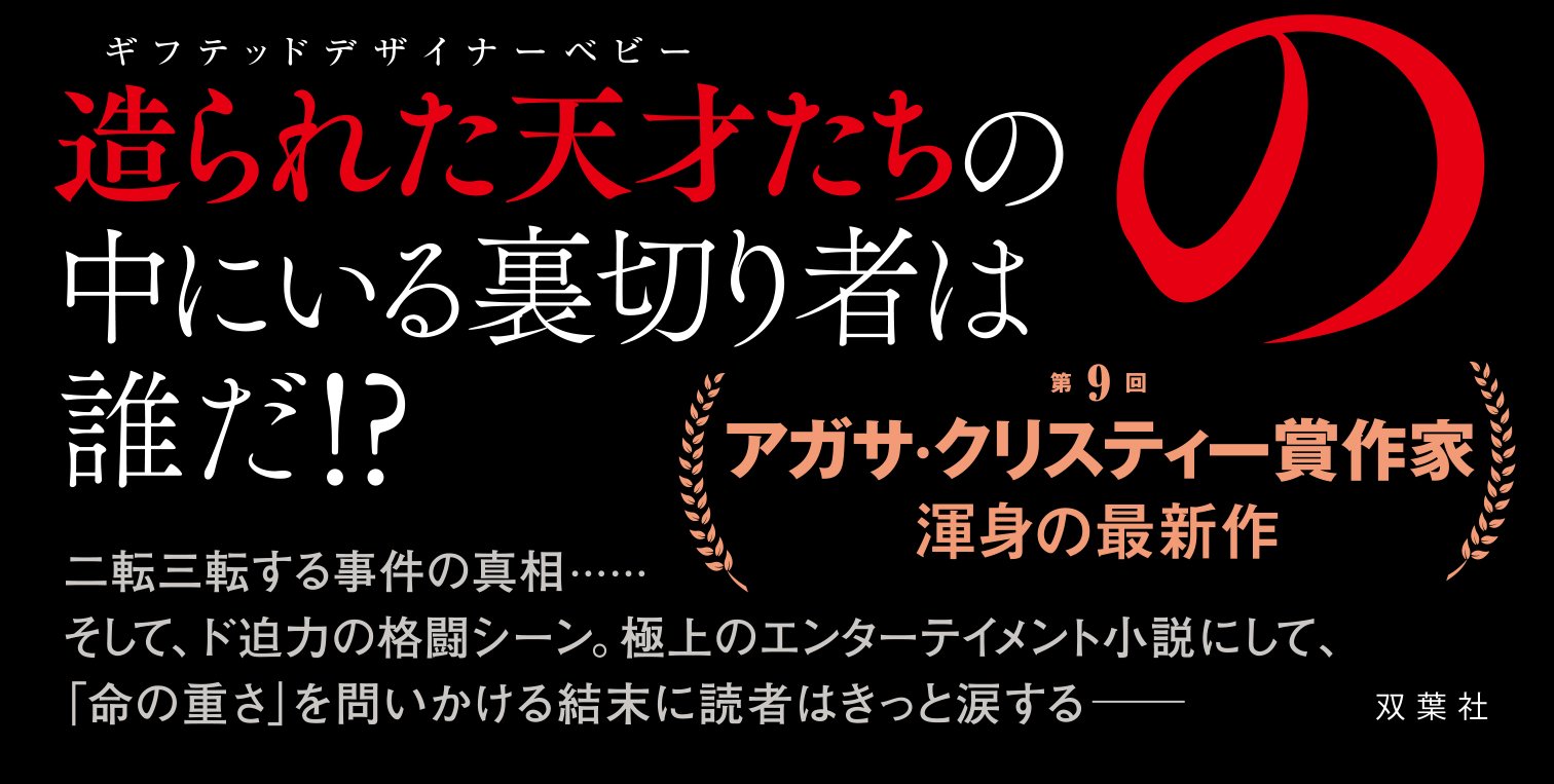 裏切りのギフト