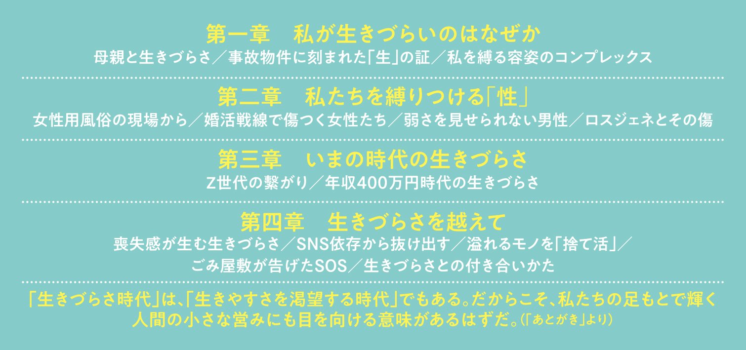 生きづらさ時代