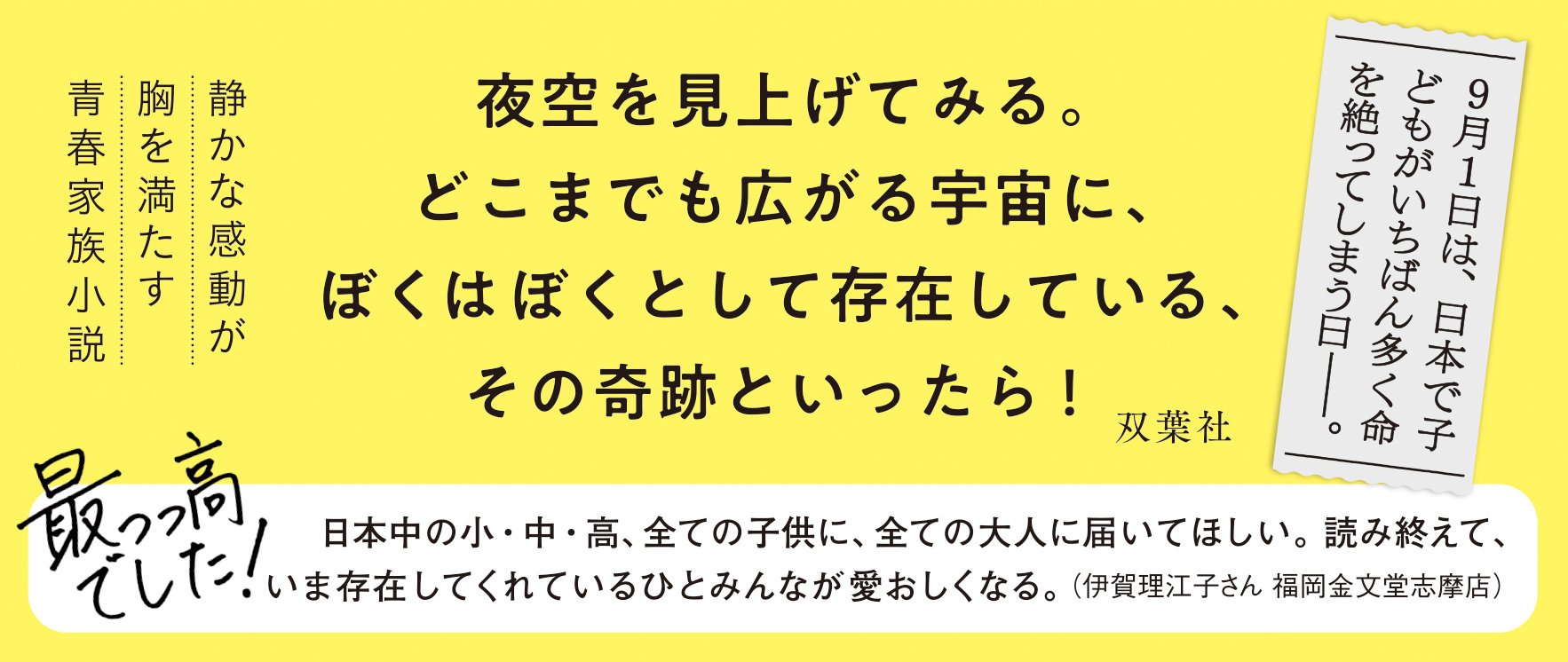 9月1日の朝へ