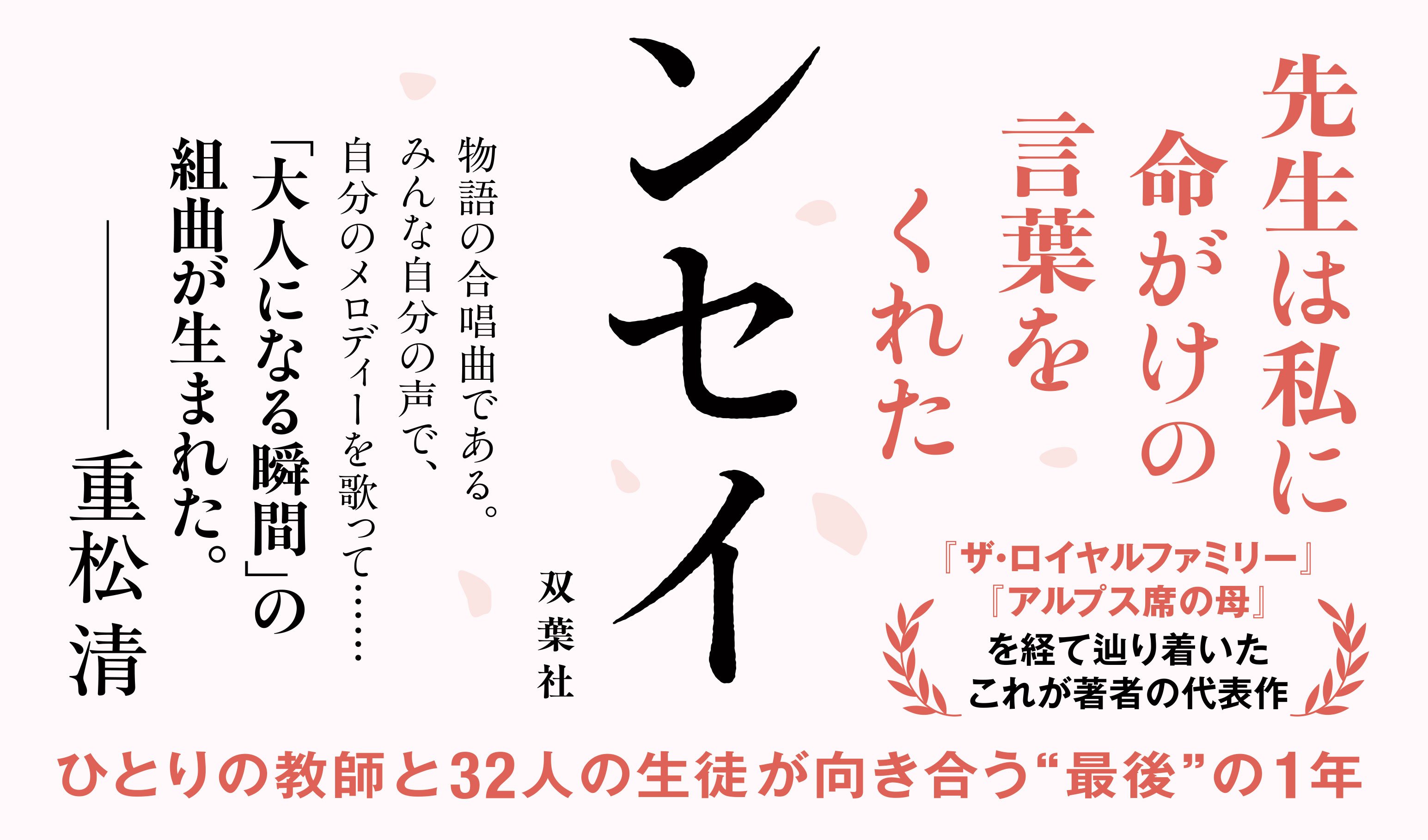 春までのセンセイ