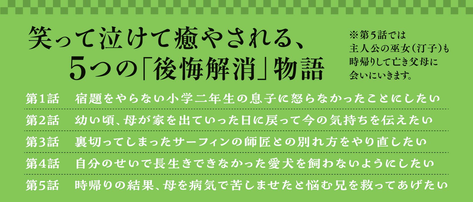 時帰りの神様 其の弐