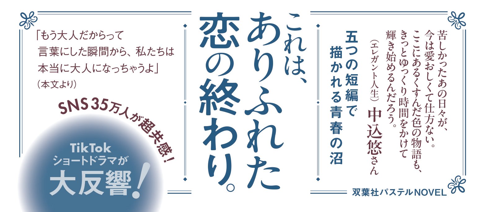 トラウマも君を好きだった輝き