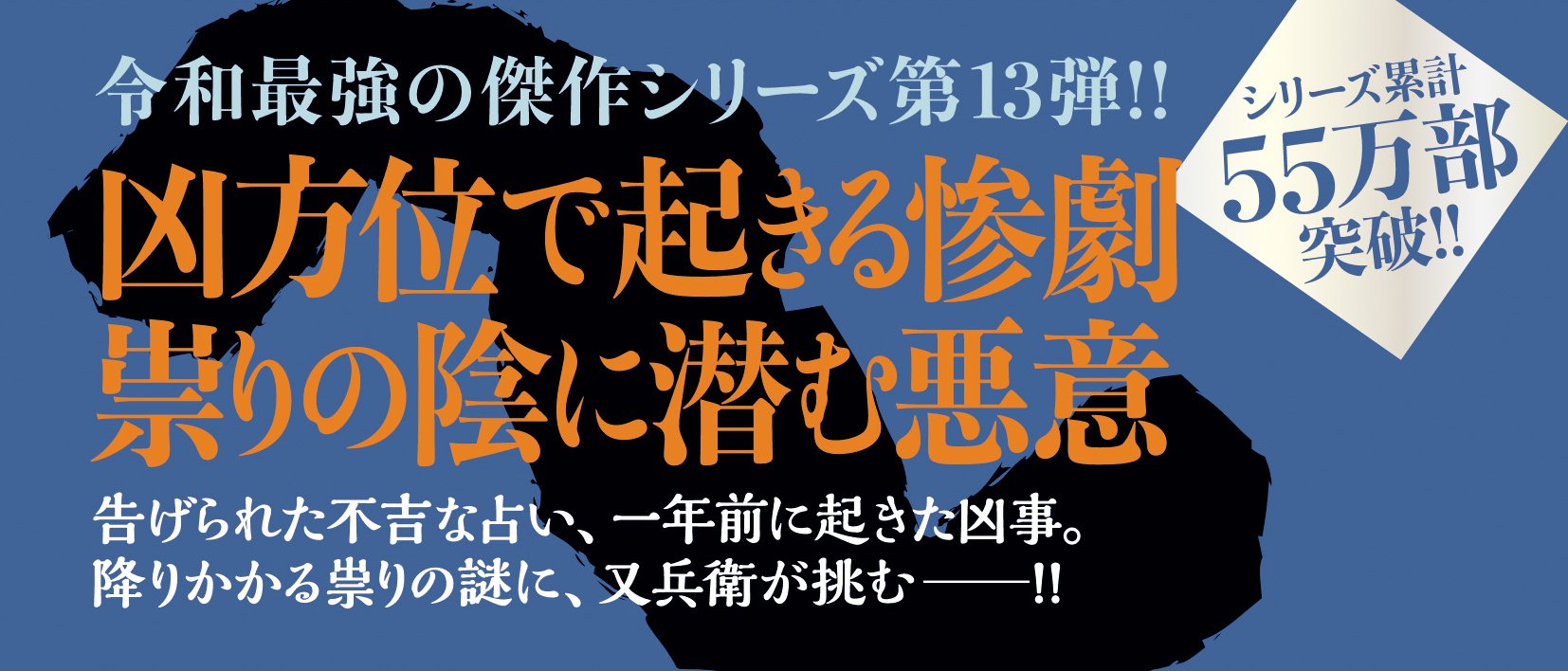 はぐれ又兵衛例繰控 十三 金神七殺